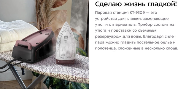 Изображение товара Утюг с парогенератором Kitfort КТ-9309