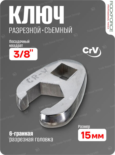 Изображение товара Гаечный ключ RockForce RF-751315 (27297)