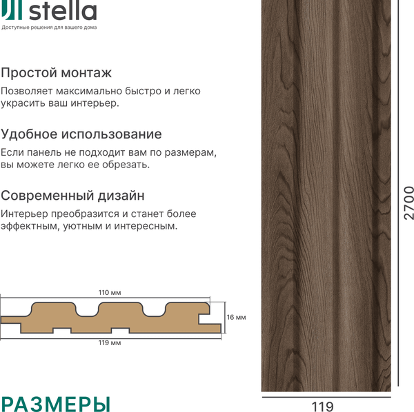 Изображение товара Реечная панель STELLA Beats Light Орех бразильский (2700x119x16)