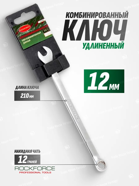 Изображение товара Гаечный ключ RockForce RF-75512L (27314)