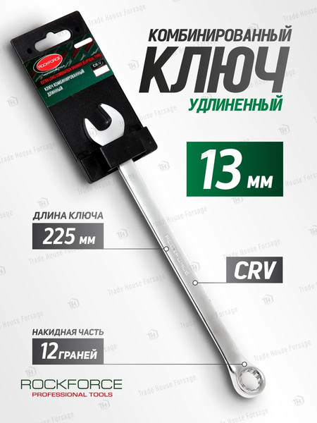 Изображение товара Гаечный ключ RockForce RF-75513L (27315)