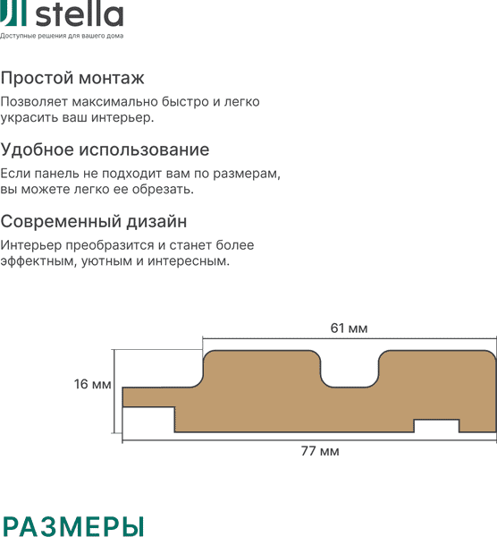 Изображение товара Профиль для стеновой панели STELLA Финиш МДФ Beats Light Ясень Айвори (2700x77x16)