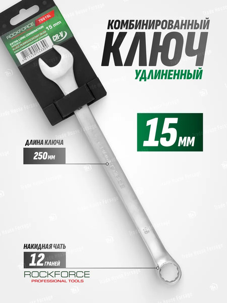 Изображение товара Гаечный ключ RockForce RF-75515L (27317)