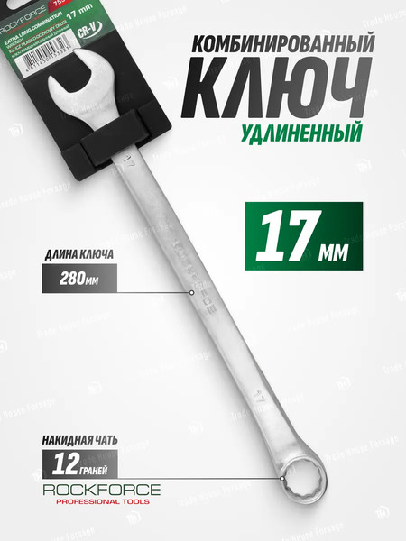 Изображение товара Гаечный ключ RockForce RF-75517L (27319)