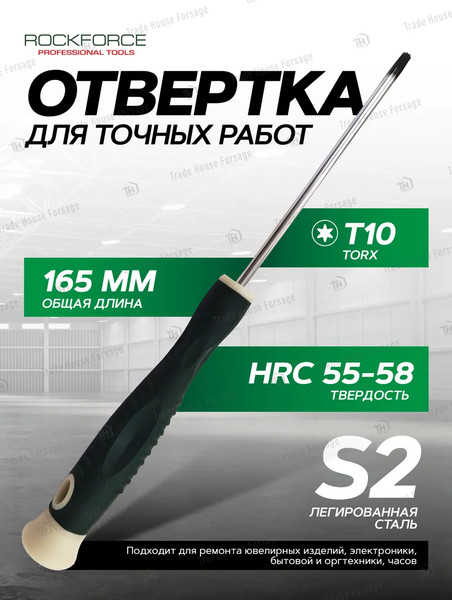 Изображение товара Отвертка RockForce 19 557 / RF-73607510