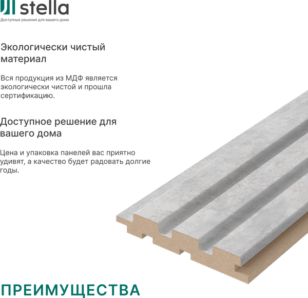 Изображение товара Реечная панель STELLA Beats Premium Бетон чикаго (2700x119x16)