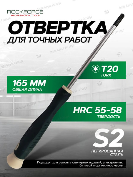 Изображение товара Отвертка RockForce 19 559 / RF-73607520