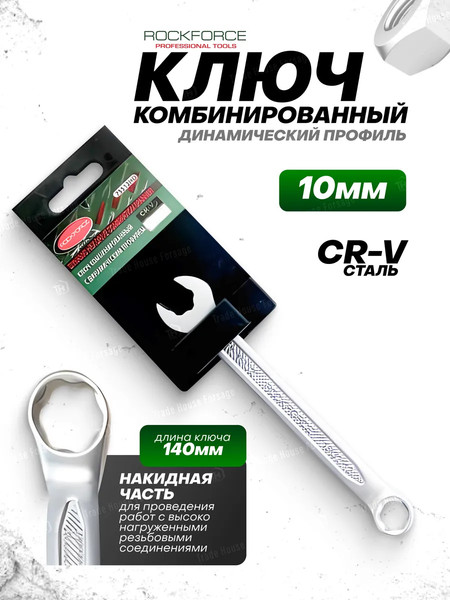 Изображение товара Гаечный ключ RockForce RF-75510HD (28015)