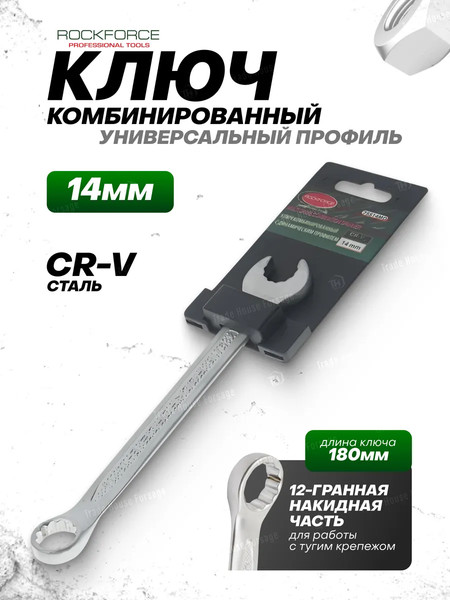 Изображение товара Гаечный ключ RockForce RF-75514MD (28027)