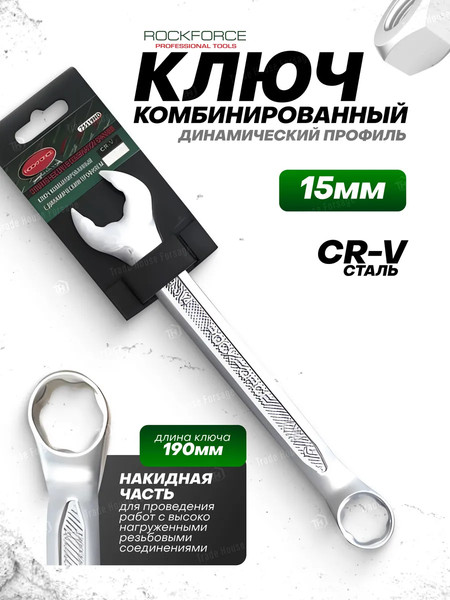 Изображение товара Гаечный ключ RockForce RF-75515HD (28029)