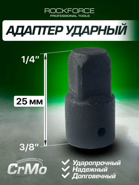 Изображение товара Адаптер слесарный RockForce 28 181 / RF-80923MPB