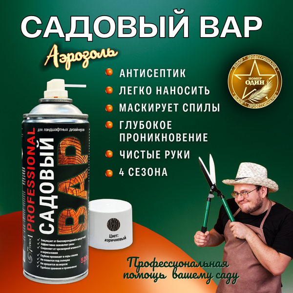 Изображение товара Средство защиты растений 7плюс1 Professional Садовый вар (2x520мл)