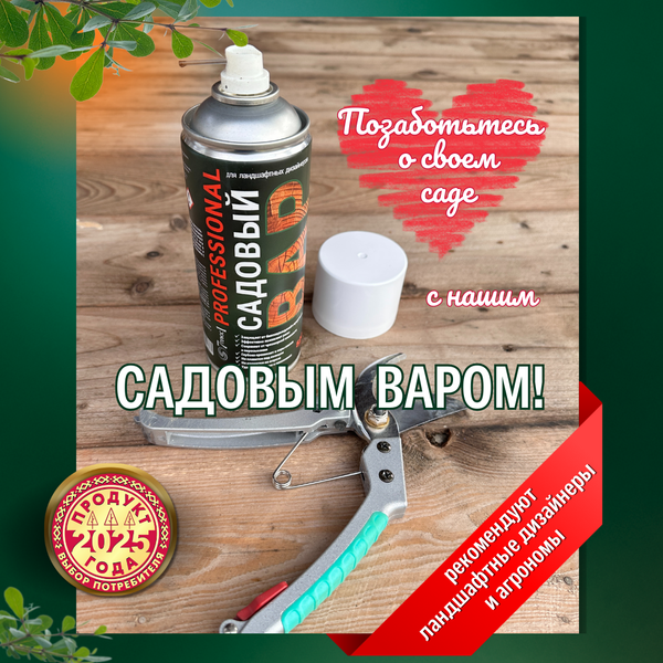 Изображение товара Средство защиты растений 7плюс1 Professional Садовый вар (2x520мл)
