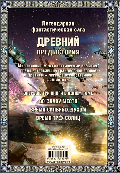 Изображение товара Книга АСТ Древний. Предыстория 4-6. Подарочное издание, твердая обложка (Тармашев Сергей)