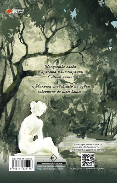 Изображение товара Книга АСТ Дубровский, твердая обложка (Пушкин Александр)