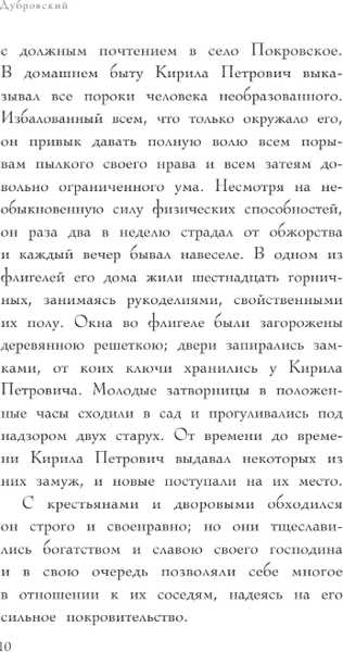 Изображение товара Книга АСТ Дубровский, твердая обложка (Пушкин Александр)