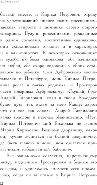 Изображение товара Книга АСТ Дубровский, твердая обложка (Пушкин Александр)