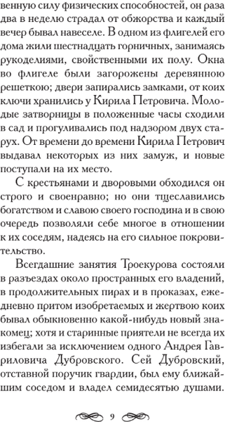 Изображение товара Книга АСТ Дубровский, твердая обложка (Пушкин Александр)