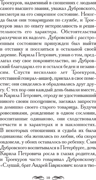 Изображение товара Книга АСТ Дубровский, твердая обложка (Пушкин Александр)