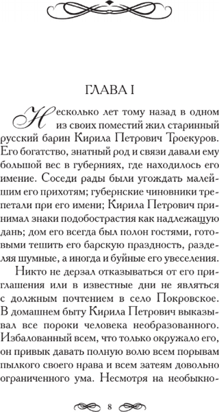 Изображение товара Книга АСТ Дубровский, твердая обложка (Пушкин Александр)