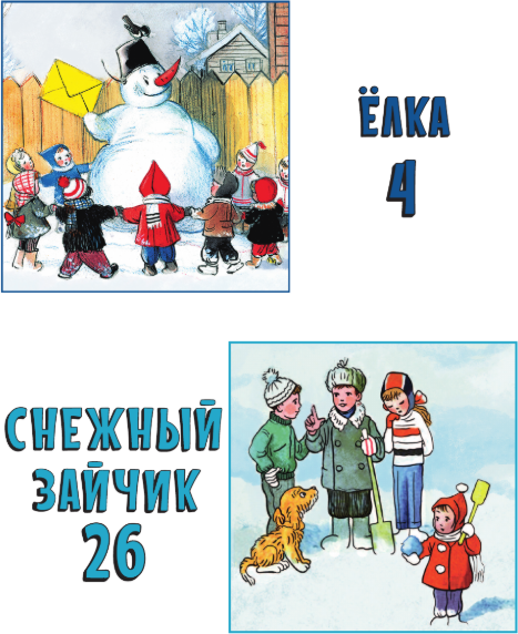 Изображение товара Книга АСТ Елка. Сказки, твердая обложка (Сутеев Владимир)