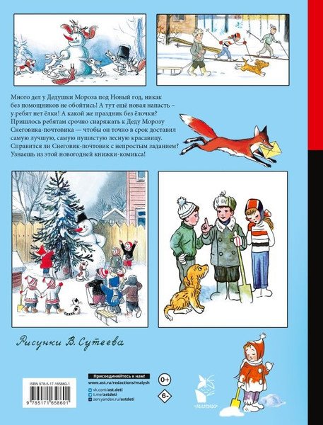 Изображение товара Книга АСТ Елка. Сказки, твердая обложка (Сутеев Владимир)