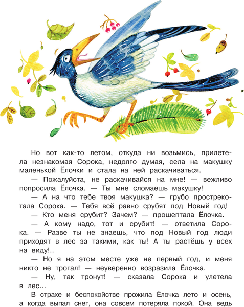 Изображение товара Книга АСТ Елочка. Новогодние сказки, мягкая обложка (Михалков Сергей)