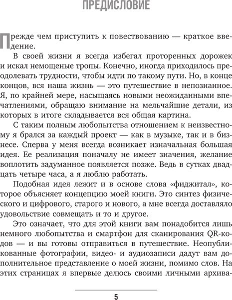 Изображение товара Книга АСТ Если бы вы знали. Автобиография легендарного скрипача (Гарретт Дэвид, твердая обложка)