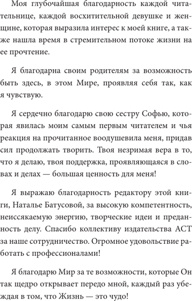 Изображение товара Книга АСТ Женское искусство вдохновлять, твердая обложка (Асаулюк К.)