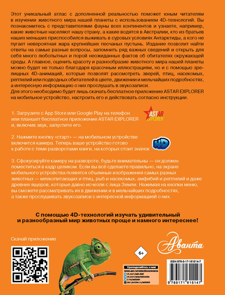 Изображение товара Энциклопедия АСТ Животные, твердая обложка