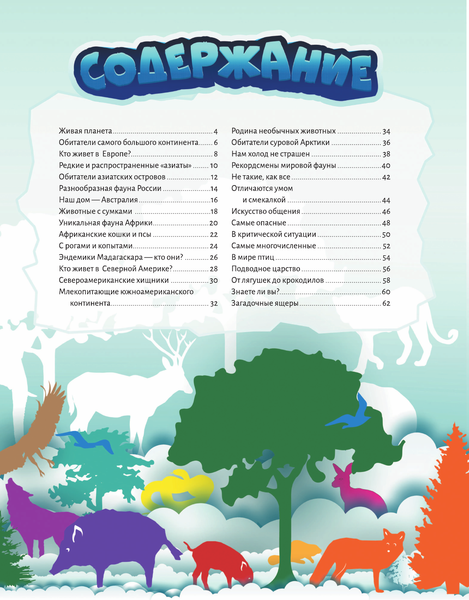 Изображение товара Энциклопедия АСТ Животные, твердая обложка