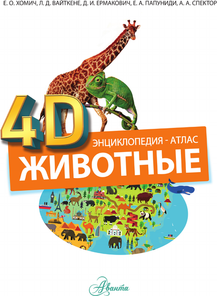 Изображение товара Энциклопедия АСТ Животные, твердая обложка