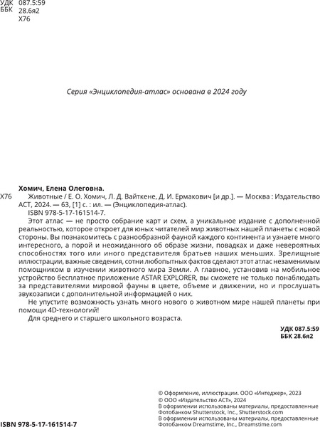 Изображение товара Энциклопедия АСТ Животные, твердая обложка