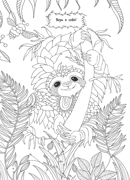 Изображение товара Раскраска-антистресс АСТ Животные 100 картин (Дмитриева Валентина)