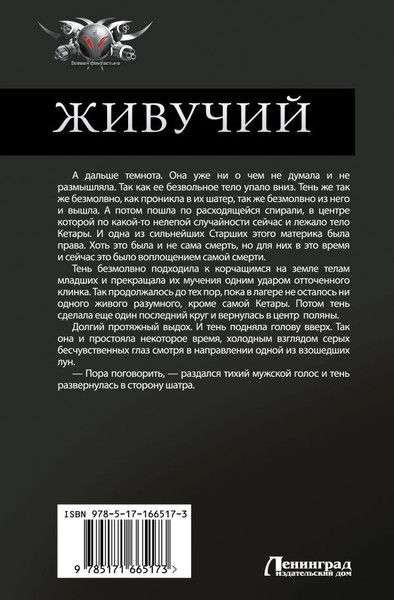 Изображение товара Книга АСТ Живучий-2, твердая обложка (Муравьев Константин)