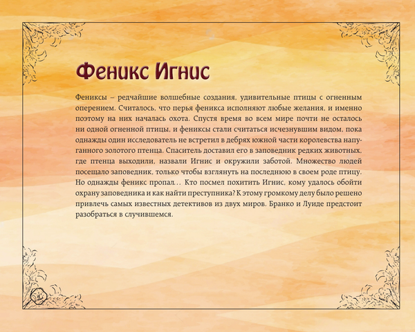 Изображение товара Творческий блокнот АСТ Загадка феникса. Волшебное возрождение