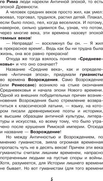 Изображение товара Энциклопедия АСТ Загадки Средневековья, твердая обложка (Косенкин А.А.)
