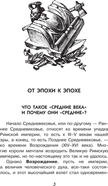 Изображение товара Энциклопедия АСТ Загадки Средневековья, твердая обложка (Косенкин А.А.)