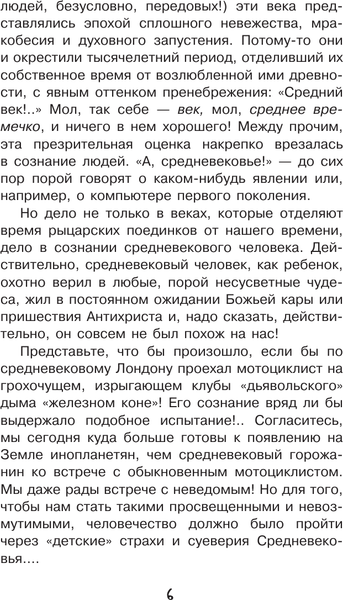 Изображение товара Энциклопедия АСТ Загадки Средневековья, твердая обложка (Косенкин А.А.)