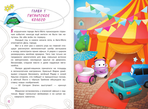 Изображение товара Книга АСТ Загадочное происшествие на заброшенной трассе, твердая обложка (Хрусталева Елена)