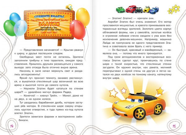 Изображение товара Книга АСТ Загадочное происшествие на заброшенной трассе, твердая обложка (Хрусталева Елена)