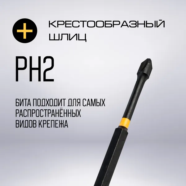 Изображение товара Бита Tundra Профи Torsion сталь S2 PH2x127мм / 9935340