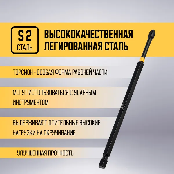 Изображение товара Бита Tundra Профи Torsion сталь S2 PH2x127мм / 9935340