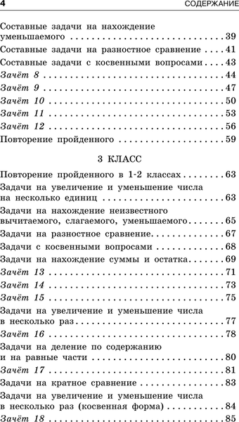 Изображение товара Учебное пособие АСТ Занимательные задачи по математике. 1-4 классы, мягкая обложка (Узорова Ольга)