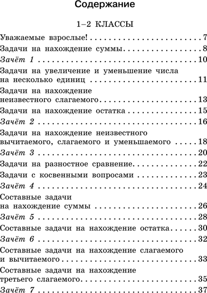 Изображение товара Учебное пособие АСТ Занимательные задачи по математике. 1-4 классы, мягкая обложка (Узорова Ольга)