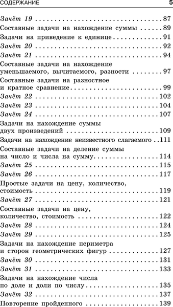Изображение товара Учебное пособие АСТ Занимательные задачи по математике. 1-4 классы, мягкая обложка (Узорова Ольга)