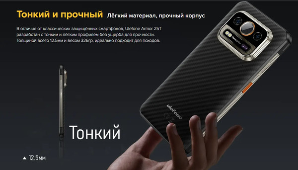 Изображение товара Смартфон Ulefone Armor 25T 6GB/256GB (черный)