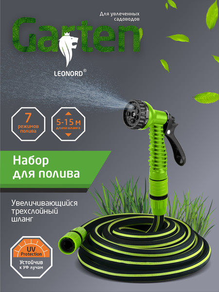 Изображение товара Набор поливочный Leonord EGS002 / 111079