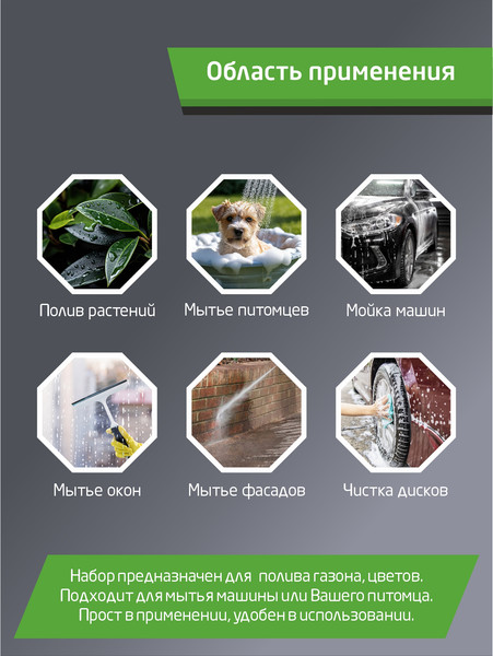 Изображение товара Набор поливочный Leonord EGS002 / 111079