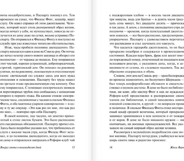 Изображение товара Книга АСТ Вокруг света в 80 дней, твердая обложка (Верн Жюль)